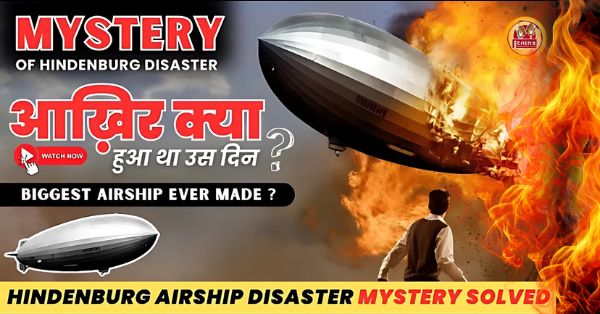 हिंडनबर्ग-आपदा
